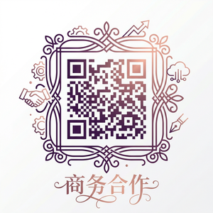 玩物社区商务合作二维码